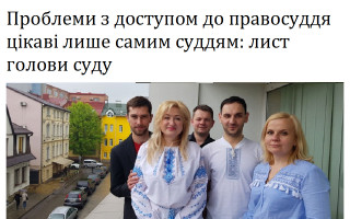 Проблеми з доступом до правосуддя цікаві лише самим суддям: лист голови суду