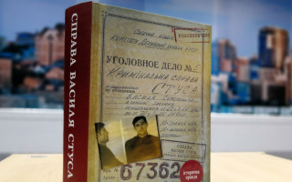 Книга «Справа Василя Стуса»: суд розглядає апеляційні скарги, трансляція