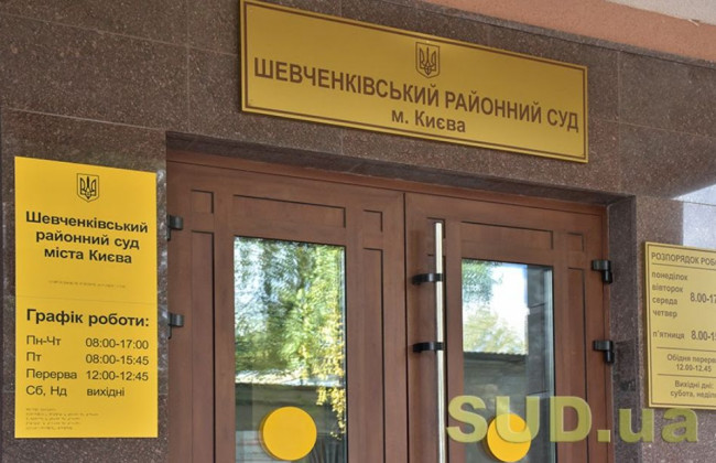 «Встановлена плата – життя батьків, дітей та коханих Вам людей»: Шевченківський райсуд Києва отримав лист з погрозами