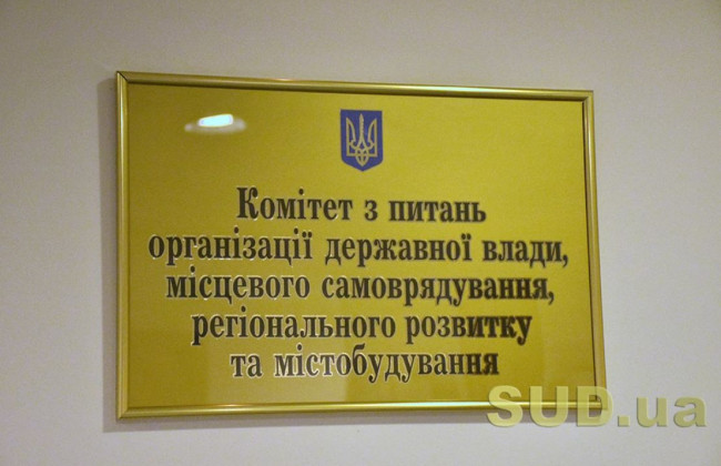 Комітет Ради підтримав пропозиції Зеленського щодо відновлення конкурсів на держслужбу