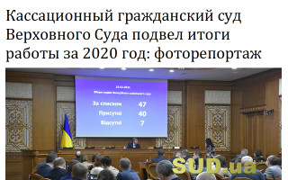 Кассационный гражданский суд Верховного Суда подвел итоги работы за 2020 год: фоторепортаж