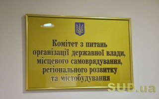 Комітет Ради підтримав пропозиції Зеленського щодо відновлення конкурсів на держслужбу