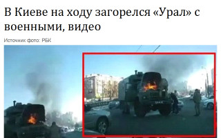 В Киеве на ходу загорелся «Урал» с военными, видео