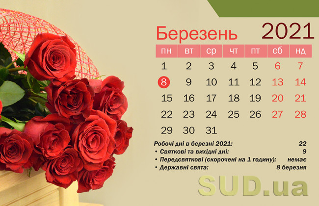 В марте украинцев ждет дополнительный выходной день