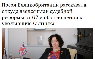 Посол Великобритании рассказала, откуда взялся план судебной реформы от G7 и об отношении к увольнению Сытника