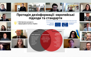 Українські та міжнародні експерти обговорили європейські стандарти боротьби з дезінформацією