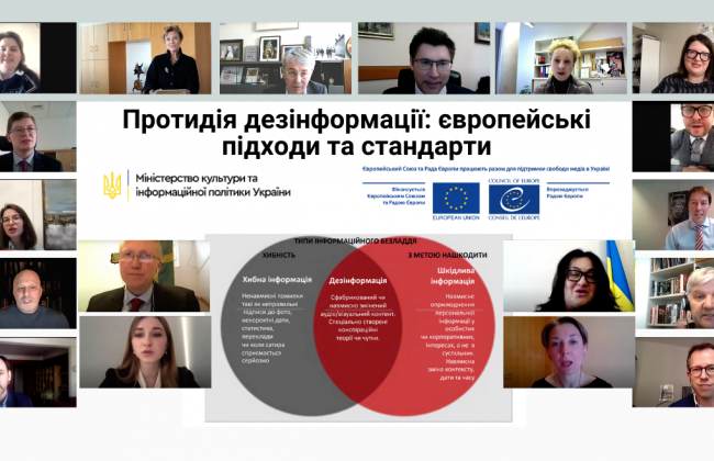 Українські та міжнародні експерти обговорили європейські стандарти боротьби з дезінформацією