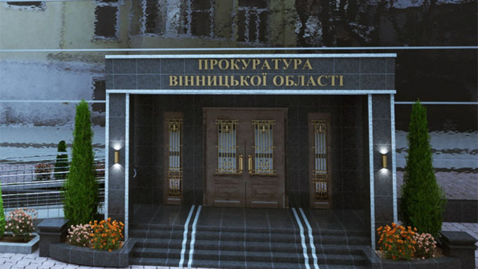 Кабмин передал Офису Генпрокурора помещение для прокуратуры Винницкой области