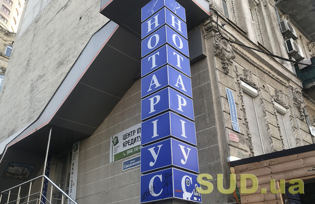 Нотаріусів звільнили від низки обов’язків: Мін’юст вніс зміни до Правил ведення нотаріального діловодства