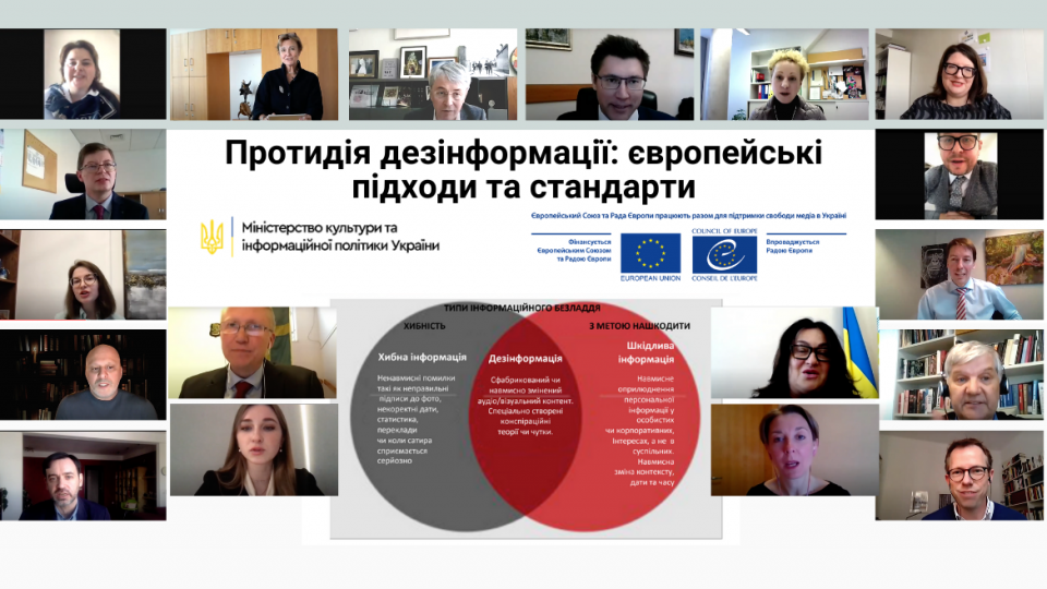 Українські та міжнародні експерти обговорили європейські стандарти боротьби з дезінформацією
