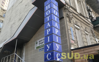 Нотаріусів звільнили від низки обов’язків: Мін’юст вніс зміни до Правил ведення нотаріального діловодства