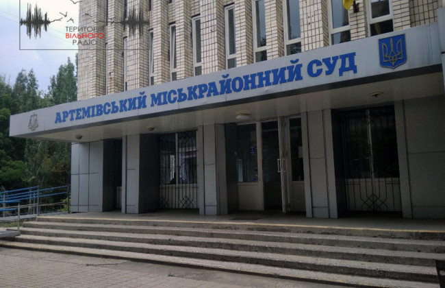 Немає коштів для виплати зарплат: Артемівський міськрайонний суд Донецької області повідомив про критичне недофінансування