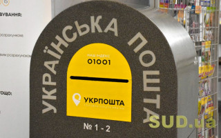 Західний апеляційний господарський суд призупинив відправку поштової кореспонденції