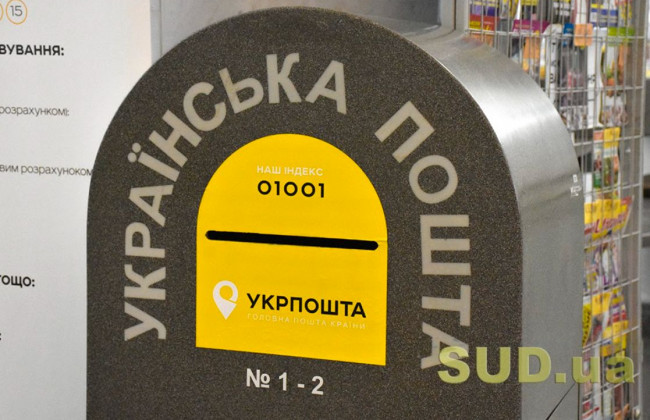Західний апеляційний господарський суд призупинив відправку поштової кореспонденції