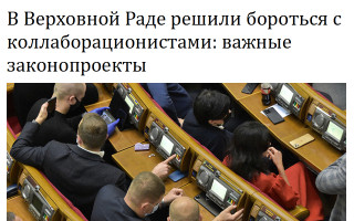 В Верховной Раде решили бороться с коллаборационистами: важные законопроекты