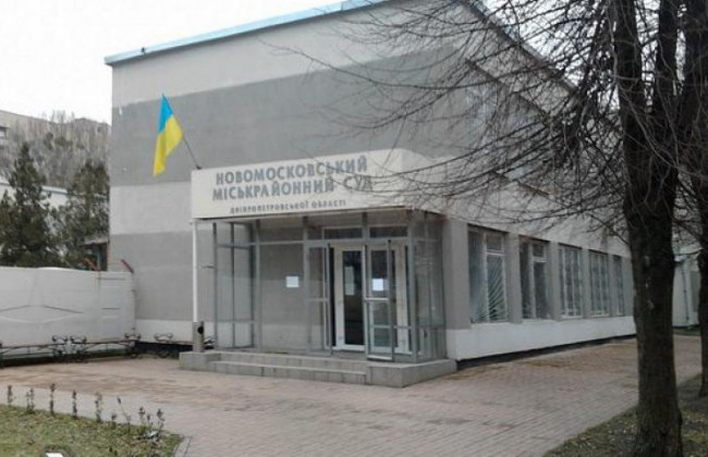Новомосковський міськрайонний суд Дніпропетровської області повідомив про дефіцит коштів для виплати заробітної плати працівникам апарату суду
