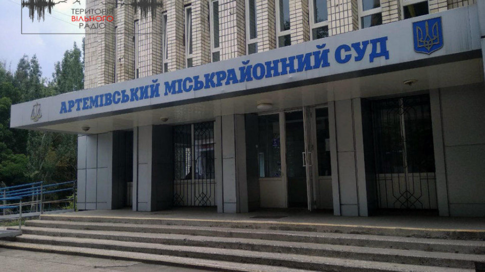 Немає коштів для виплати зарплат: Артемівський міськрайонний суд Донецької області повідомив про критичне недофінансування