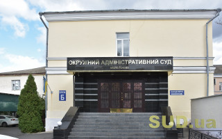 Як працює Окружний адмінсуд Києва у період карантину
