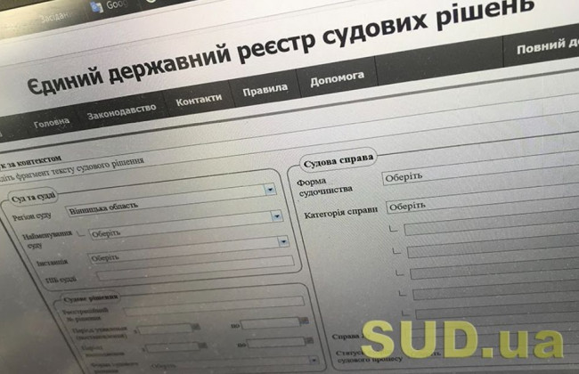 9 правил пошуку в Єдиному державному реєстрі судових рішень