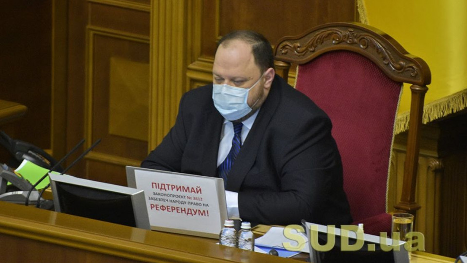 Стефанчук повідомив, що Рада повинна спрямувати свою діяльність на підвищення якості законодавства