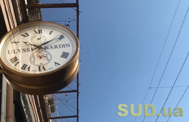 Як переведення годинників створює проблеми в судовій практиці та роботі технічних приладів