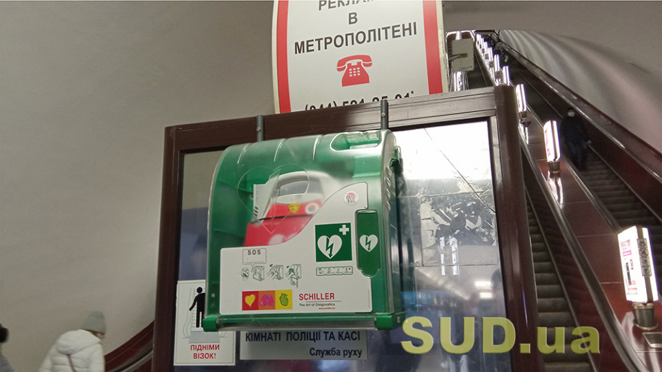В столичном метро поставили дефибрилляторы и аптечки