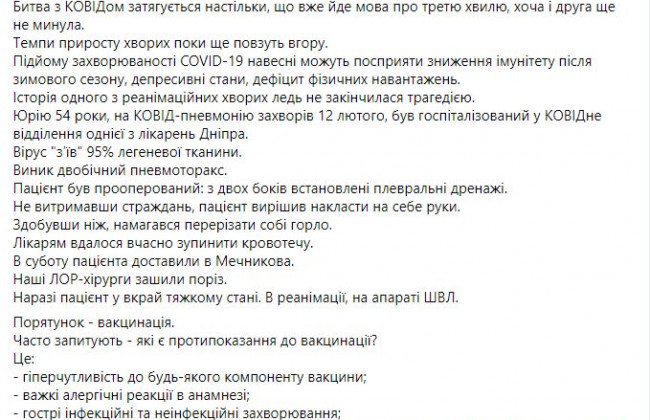 У Дніпрі важкохворий на COVID намагався перерізати собі горло