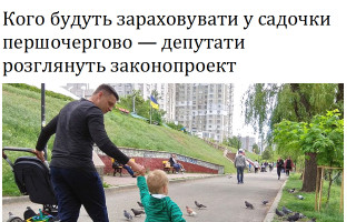 Кого будуть зараховувати у садочки першочергово — депутати розглянуть законопроект
