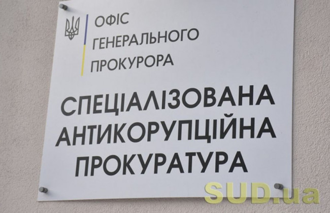 Конкурс на посаду керівника САП: хто претендує