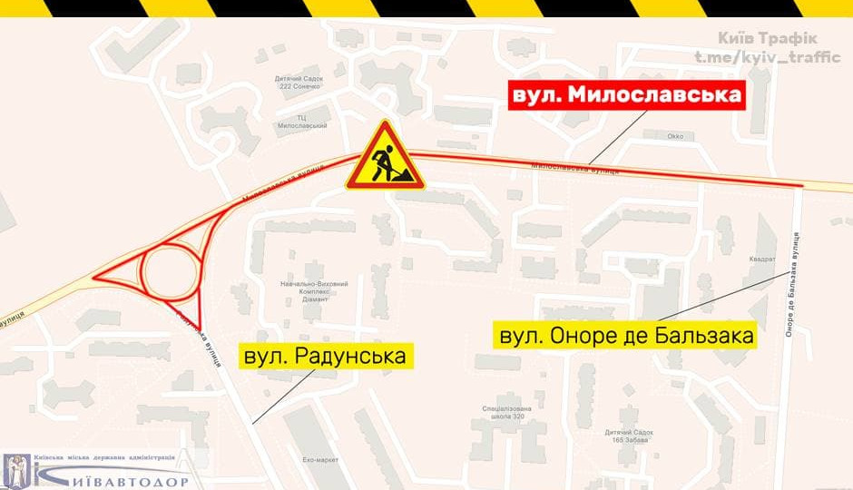 В Киеве начинают ремонтировать улицу Милославскую - движение ограничат до ноября
