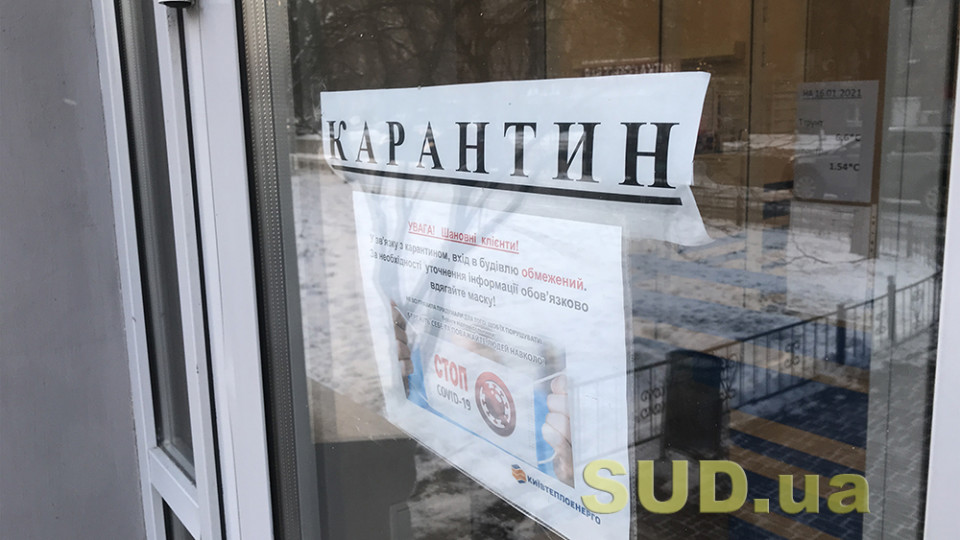 В Украине расширилась «красная зона» карантина: какие области попали