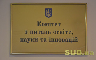 Освітній комітет розглядає вдосконалення механізмів формування мережі ліцеїв