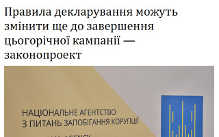 Правила декларування можуть змінити ще до завершення цьогорічної кампанії — законопроект