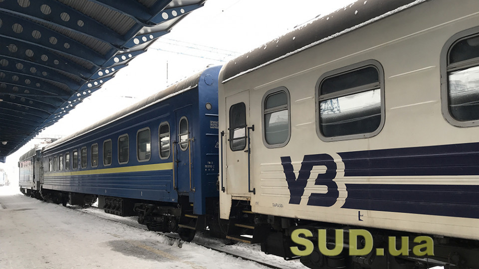 Укрзализныця приостанавливает продажу билетов на поезда в две области