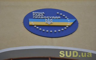 ВРП надала висновок щодо законопроекту Зеленського про ліквідацію та утворення окружних адмінсудів