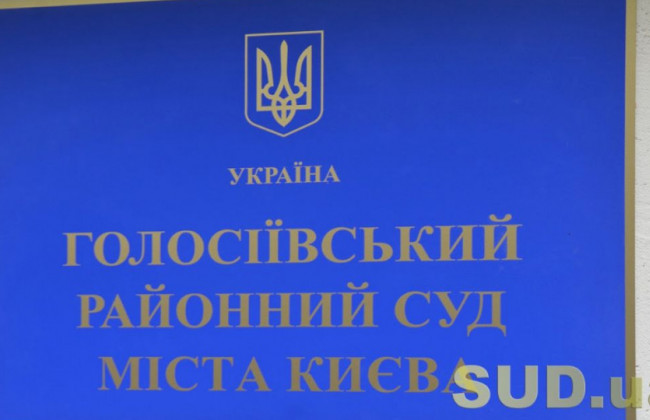 Голосіївський райсуд Києва розгляне адмінпротоколи щодо суддів КСУ