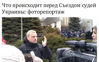 Что происходит перед Съездом судей Украины: фоторепортаж