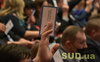 XVIII Съезд судей. День первый