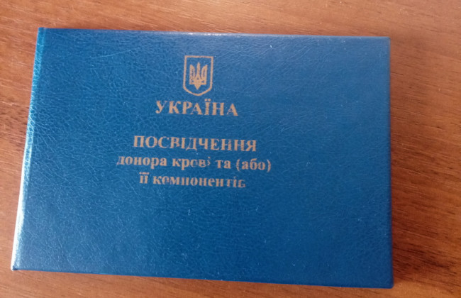 Як буде вручатись посвідчення донора крові