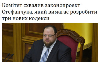 Комітет схвалив законопроект Стефанчука, який вимагає позбавитися радянських Житлового кодексу та КЗпП
