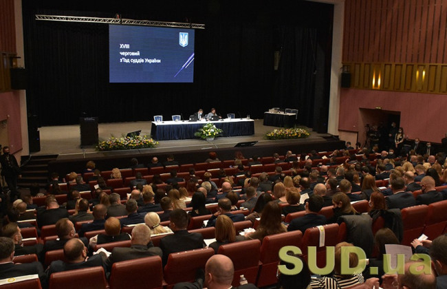 XVIII Съезд судей. День второй. ТЕКСТОВАЯ ТРАНСЛЯЦИЯ