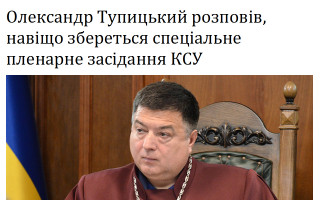 Олександр Тупицький розповів, навіщо збереться спеціальне пленарне засідання КСУ