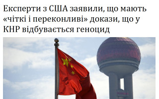 Експерти з США заявили, що мають «чіткі і переконливі» докази, що у КНР відбувається геноцид
