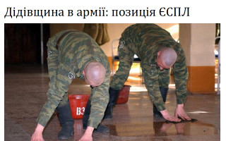 Дідівщина в армії: позиція ЄСПЛ