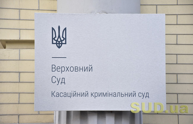 Насильство щодо правоохоронця: огляд судової практики ККС ВС