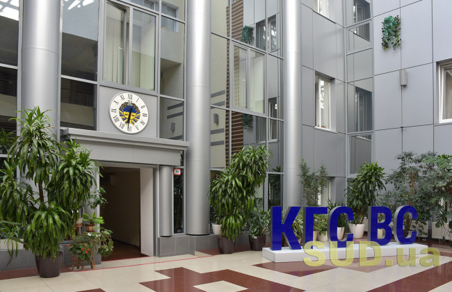 КГС сформулював позицію щодо повторного пред'явлення виконавчого документа до виконання