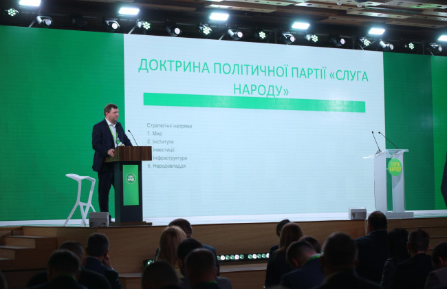 «Слуги Народу» ухвалили нову Доктрину щодо розвитку країни