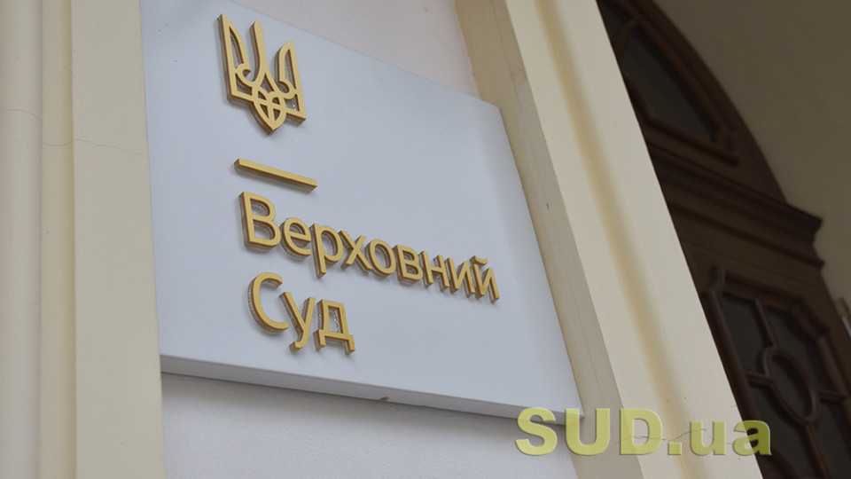 Верховний Суд розпочав розгляд кримінального провадження щодо Віктора Януковича