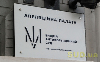 Справа депутата Полтавської облради: апеляція ВАКС залишила без змін вирок