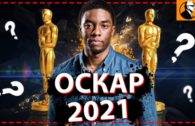 Номинации на Оскар 2021: полный список номинантов